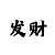 彩票买大小单双的平台
